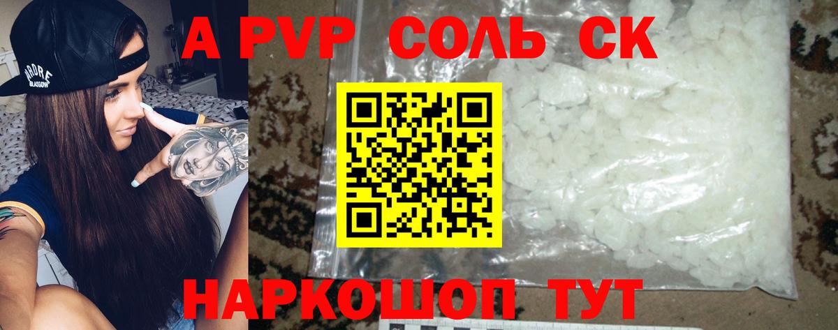 Междуреченск  A-PVP мука  APVP мука  A PVP VHQ  купить   Вход с VPN 