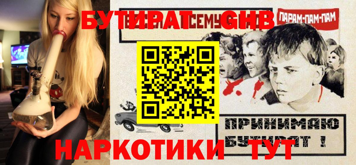 Бутират жидкий экстази  Вход с VPN  Междуреченск 