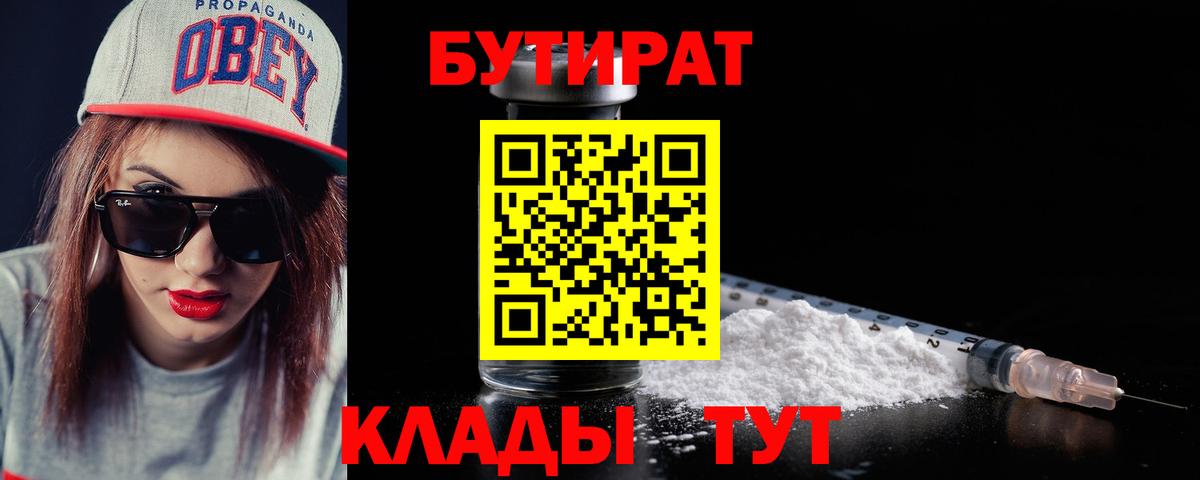 Бутират буратино Междуреченск