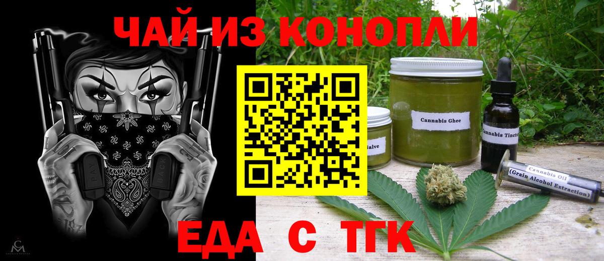 Междуреченск  Cannafood конопля  Вход с VPN 