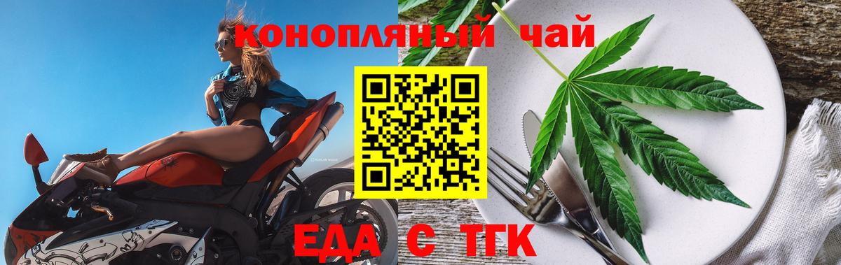 Еда ТГК марихуана Междуреченск