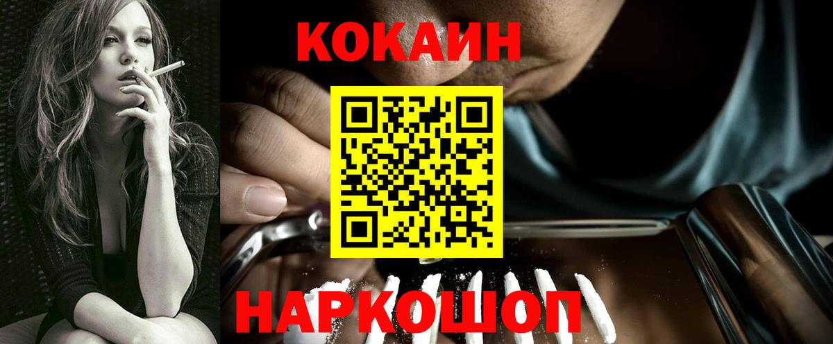 КОКАИН  Кокаин 99%  Вход с VPN  Междуреченск  Кокаин VHQ 