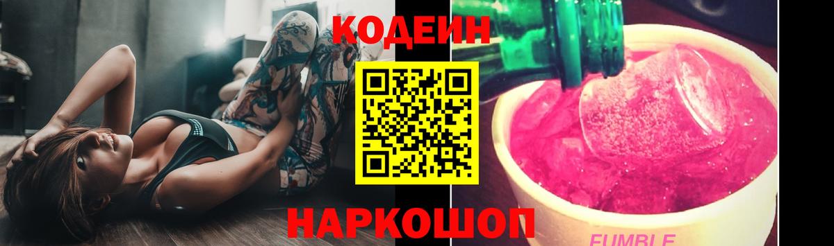 Кодеиновый сироп Lean Purple Drank  Кодеиновый сироп Lean напиток Lean (лин)  Вход с VPN  Междуреченск 