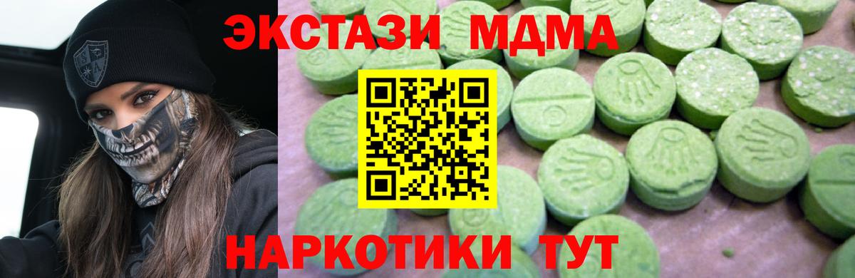 МДМА  MDMA молли  Вход с VPN  Междуреченск  МДМА Molly 