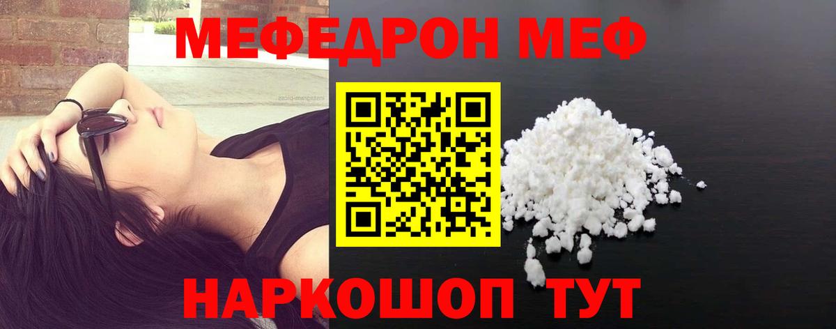 Меф мяу мяу кристаллы Междуреченск